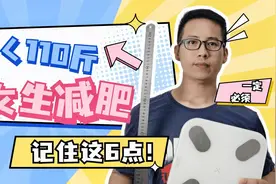 110斤以内女生减肥，记住这6个减脂方法，高效降低体脂率视频封面