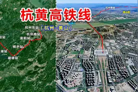 杭黄高铁：浙江杭州至安徽黄山，沿线设10个站，卫星地图鸟瞰全程视频封面