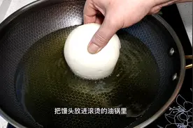 把馒头放进滚烫油锅里，出锅瞬间变美食，还是第一次见，真是高手视频封面