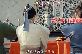 爆笑结拜场面，刘关张结拜拜的竟是关二爷，关羽：我拜我自己？视频封面