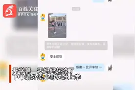 黑龙江一妈妈下单请外卖小哥送娃上学 网友：一个敢下单 一个敢接视频封面