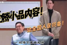 2023春晚第一小品“坑”，拒绝“躺平”，别给百姓留“坑”视频封面