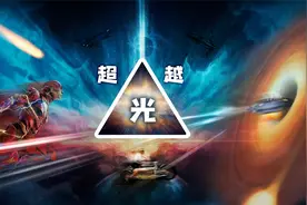 如果速度达到光速，会发生什么？时间真的会倒流吗？视频封面