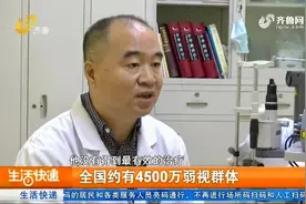 弱视是儿童视力的隐形杀手，专家：家长要重视幼儿园视力筛查报告视频封面