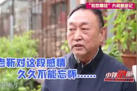 57岁的大叔至今未娶，只因三十年前的初恋女友让他念念不忘视频封面