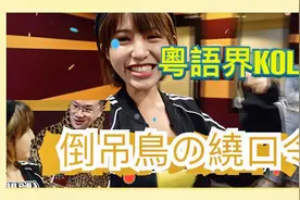 我的热爱：用广东话挑战电台DJ，竟然遭到嘲笑？曝光DJ月入薪水！