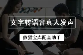 文字转语音真人发声教程（森哥解说篇）视频封面