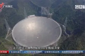 “中国天眼”3月31日正式对全球开放视频封面