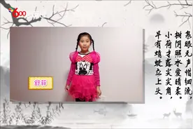“小荷才露尖尖角，早有蜻蜓立上头。”一起双语赏析《小池》视频封面