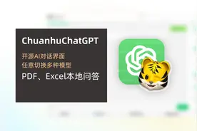 一个开源AI对话界面，支持多种模型，支持本地PDF、Excel问答视频封面