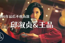 被王晶独宠9年，“只脱不露”的邱淑贞，为何最后和他不欢而散？视频封面