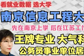 南京信息工程大学 上学在南京 工作在江苏 薪酬待遇也不错视频封面