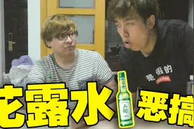 中国BOY恶搞室友，当面喝下花露水看小伙伴什么反应视频封面