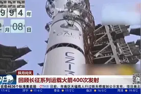 十年来，中国航天事业快速发展！回顾长征系列运载火箭400次发射视频封面