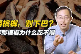 槟榔+枸杞可以功过相抵？湖南槟榔的锅，海南不背？来聊聊槟榔！