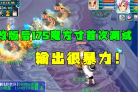 梦幻西游：老王首测改版后的175魔方寸，经脉变态，比神木好玩！