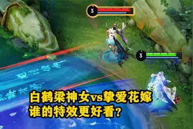 大乔限定皮肤对比，白鹤梁神女vs挚爱花嫁，谁的特效更好看？视频封面