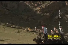 【纪录片】历史大揭秘-成吉思汗：铁骑神威【720P】视频封面