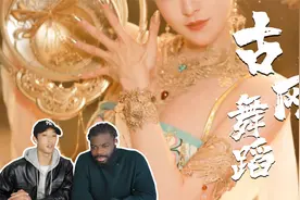 外国人看古风舞蹈，国家级水准永远的神！视频封面
