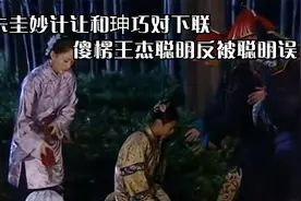 王杰低估了乾隆对和珅的感情，搬起石头砸了自己的脚视频封面