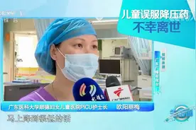 18个月女童误服降压药，老人未将其及时送医导致不幸离世|生活圈视频封面