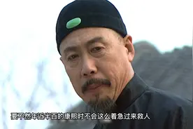 康熙晚年被迫微服私访刑场救人，废太子没勇气草草收场视频封面