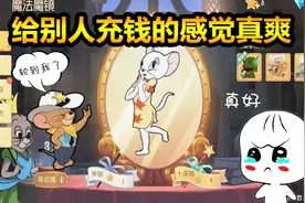 猫和老鼠手游:帮粉丝充钱抽皮肤，500大洋中S级恶魔杰瑞！视频封面