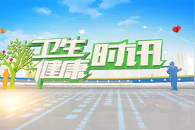 生命至上 守护未来——吉林省开展第33个世界人口日主题宣传活动视频封面