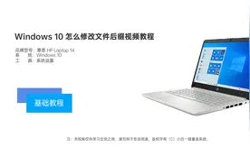 Windows 10 怎么修改文件后缀视频教程视频封面