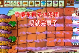植物大战僵尸cheat2：一行15个大喷菇有多强，屋顶随便打视频封面