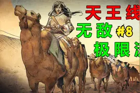 【侠客风云传】天王线无敌极限流。第八回 成都。视频封面