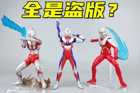 全是盗版？入手三款万代ACT奥特曼竟都是翻模-刘哥模玩视频封面