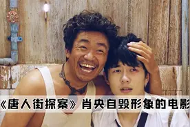 在电影《唐探一》中，陈赫出演的黄兰登，本是黄渤的角色视频封面