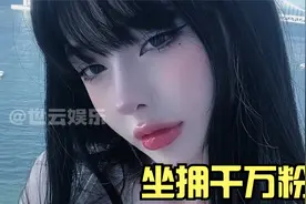 千万粉丝网红达人Elina Karimova鲜为人知的故事.03视频封面