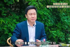 加顾客微信时 是你加他好还是他加你好视频封面