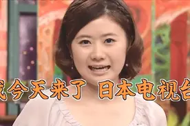 红旗下的“假老外”：福原爱在日本综艺飙汉语？她：我就是东北人视频封面