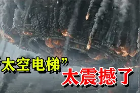 《流浪地球2》最燃BGM，“太空电梯”燃爆全场，太震撼了！视频封面