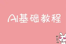 【设计思维】AI软件制作立体透视字体海报切面排版教程！视频封面