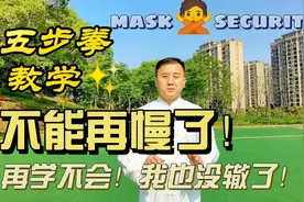 不能再慢了！再学不会，我也没辙了，五步拳精细版慢动作教学视频封面