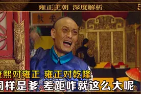 最憋屈版本帝王心术，雍正假杀李绂独揽骂名，弘历跑腿赚足人心视频封面