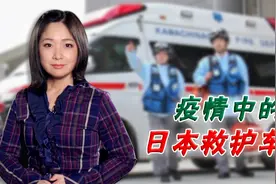 日本居家死亡剧增 医院拒接新冠患者 救护车送医竟等6小时视频封面