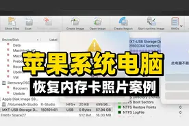 mac系统下恢复内存卡照片案例视频封面