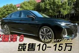 奇瑞顶梁柱艾瑞泽8有望本月上市，或10万起售，低配1.6T动力澎湃视频封面
