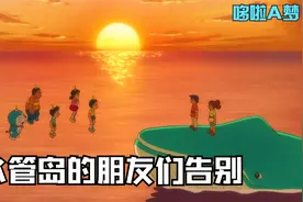 哆啦a梦：大雄和比托被困在控制室，鲸鱼用头撞开坍塌的墙去营救!视频封面