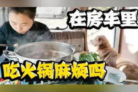 房车里吃火锅，老万媳妇吃着吃着怒了，究竟怎么回事？视频封面