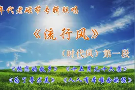 80年代老磁带专辑联唱《流行风》,全辑共有17首歌曲，热恋的故乡视频封面