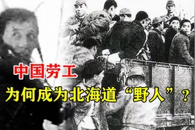 1958年，日本猎户发现野人踪迹，警察抓到后大惊：是中国人！视频封面