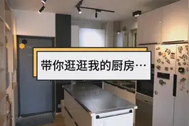 开放式厨房的10大电器和20款收纳好物！视频封面