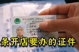 在头条开网店要办的手续，健康证加营业执照一天就可以解决。视频封面