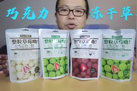 试吃网红巧克力冻干草莓，听说里面是一整颗草莓，是真的吗？视频封面